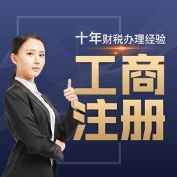 工商注冊代辦與代理記賬服務 便捷高效的股東股權變更解決方案