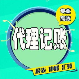 關于代理記賬，從事互聯網文化活動的你不可不知的幾件事
